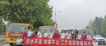 水災(zāi)無情人有情 江淮輕卡快速響應(yīng)保救援