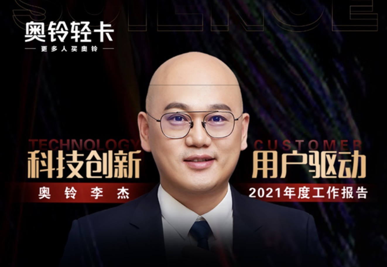 倒計時1天 | 奧鈴李杰全網(wǎng)直播2021年度工作報告