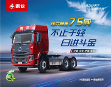 每趟多拉500kg以上，想輕松創富認準國六乘龍H5超輕版！