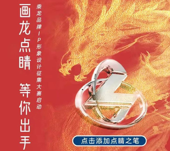 畫龍點(diǎn)睛，等你出手！乘龍品牌IP形象設(shè)計征集大賽正式啟動！