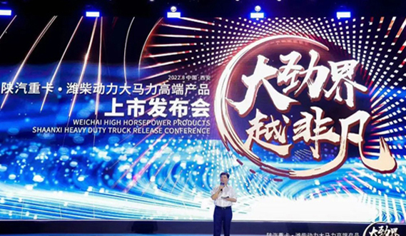 漢德H系列高效節油專用橋 助陜汽大馬力高端重卡邁向新征程！