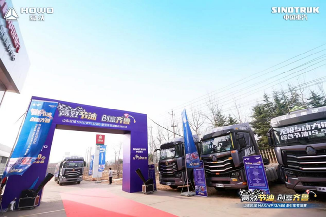 高效節(jié)油 創(chuàng)富齊魯——山東區(qū)域MAX/WP13/480牽引車節(jié)油賽啟動(dòng)儀式圓滿成功
