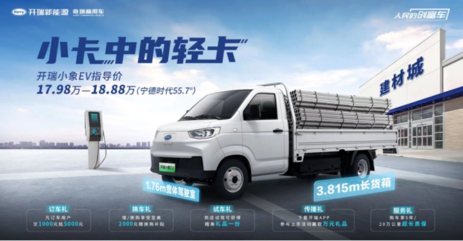 這款承載媲美輕卡的開瑞小象EV 有何特別？