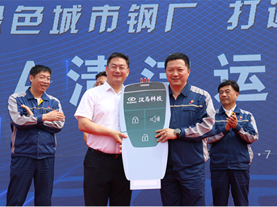 助馬鋼“創(chuàng)A” 華菱新能源重卡再掀綠色物流風(fēng)暴