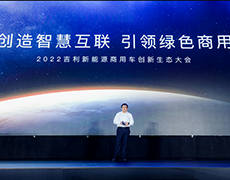 吉利商用車賦能漢馬科技加速綠色轉(zhuǎn)型 帶動安徽新能源商用車產(chǎn)業(yè)升級