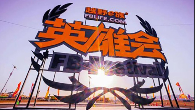 這一次，北汽雷馳讓新能源的風吹到了阿拉善越野圈