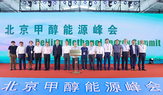 甲醇能源峰會北京揭幕！“甲醇經濟生態鏈”初現雛形