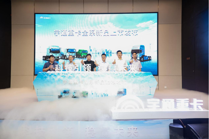 宇通重卡全系新品亮劍“國際莊”！ 全國巡回上市正式開啟
