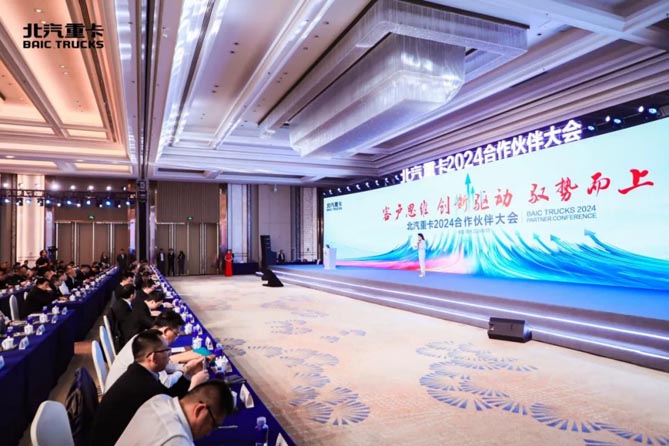 客戶思維 創(chuàng)新驅(qū)動(dòng) 馭勢(shì)而上|北汽重卡2024合作伙伴大會(huì)順利召開