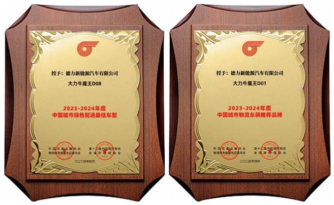 實力見證！大力牛魔王汽車再次囊括兩大城市物流行業獎項！