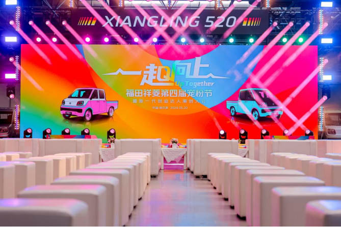 潮創集結 一起向上 第四屆福田祥菱寵粉節引爆“爾濱”新流量