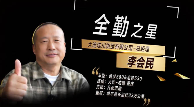 北京重卡圓了物流車隊(duì)的“全勤夢”