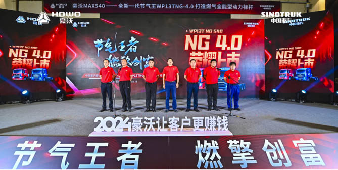 節氣新高度丨全新一代節氣王豪沃MAX 540燃擎上市