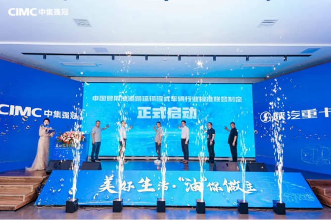 美好生活·“油”你做主 | 2024全國道路運輸食用油罐式車輛技術峰會圓滿舉行！