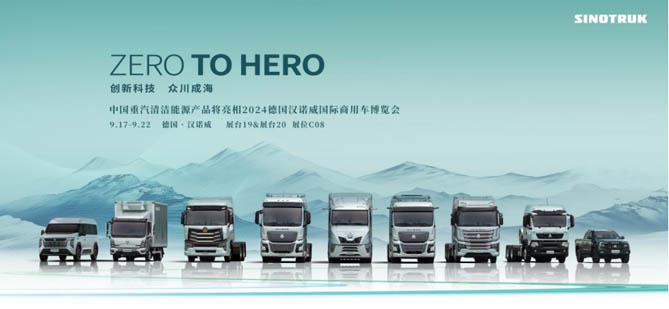 中國重汽帶著極致東方美學亮相漢諾威