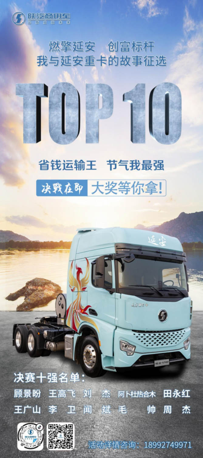 “燃擎延安 創富標桿 —— 我與延安重卡S700的故事”征選活動預選賽塵埃落定！
