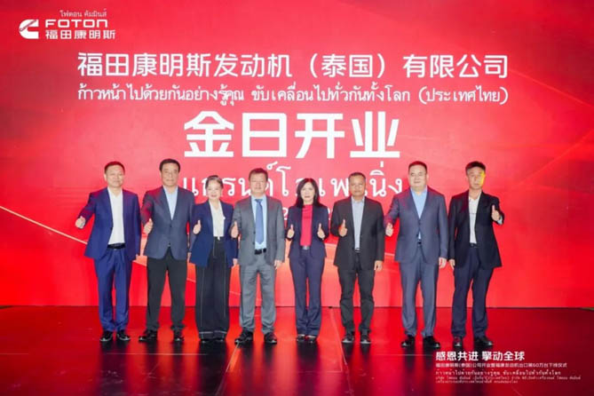 福田康明斯（泰國）公司開業暨福康發動機全球出口第60萬臺下線