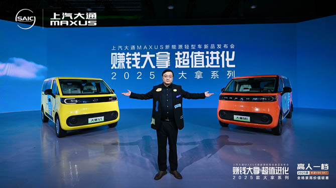  重塑全球新能源輕型車價值新標桿！上汽大通MAXUS“大拿”超值進化而來，售價8.88萬元起