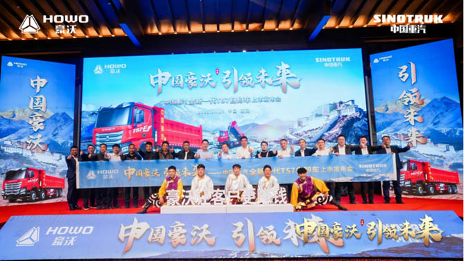 西藏之巔 智領未來——中國重汽豪沃TS7自卸車震撼上市！