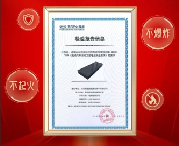 廣汽領(lǐng)程自研重卡電池通過嚴(yán)苛新國標(biāo)認(rèn)證，“芯智造” 樹安全標(biāo)桿