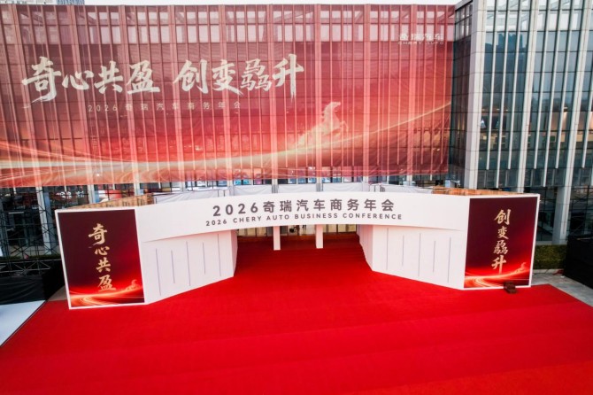 奇心共盈 麟啟新程-RELY威麟家族產品集結亮相2026奇瑞汽車商務年會